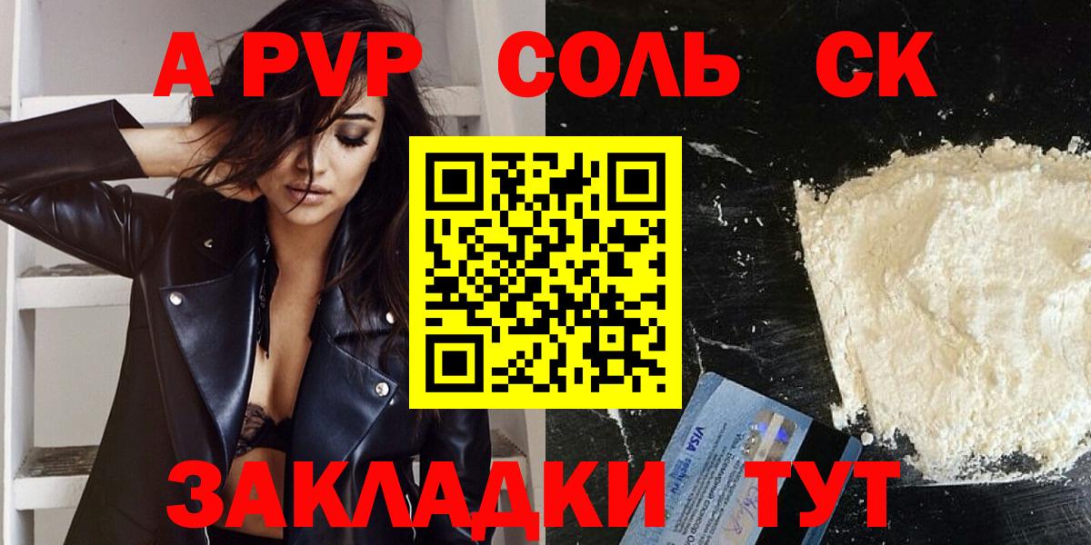 Альфа ПВП Соль Шали