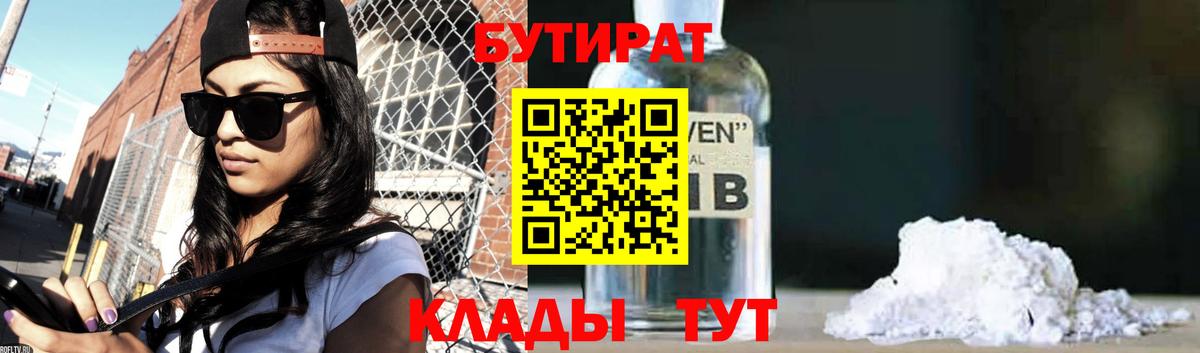 Шали  БУТИРАТ BDO  Вход с VPN 