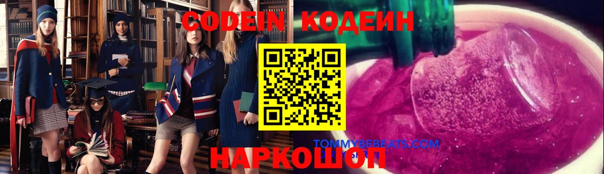 Кодеиновый сироп Lean напиток Lean (лин)  Вход с VPN  Шали 