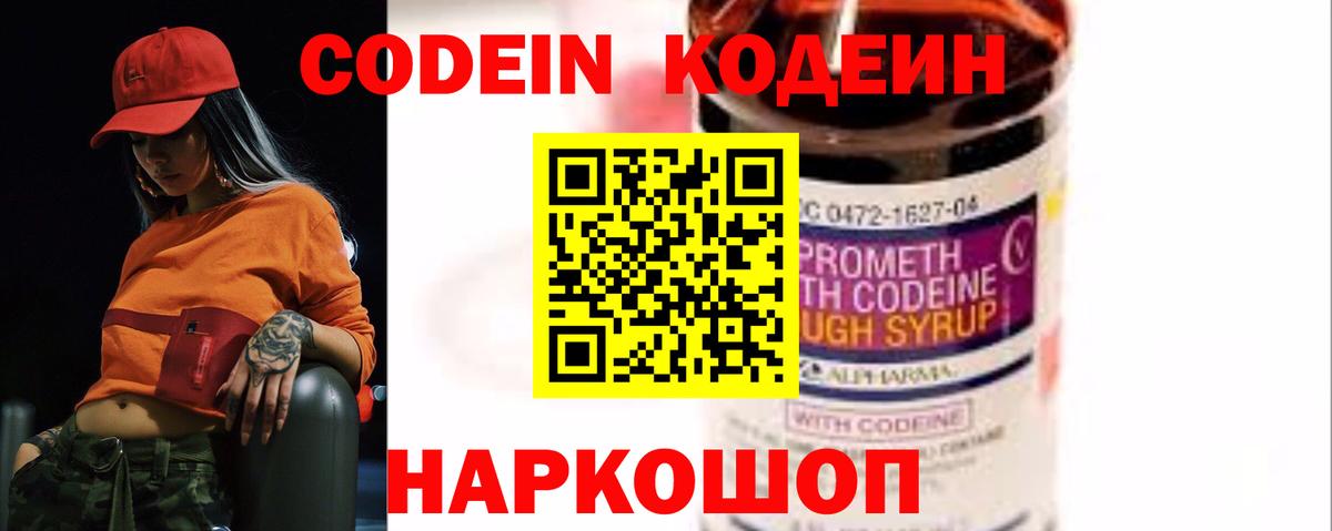 Кодеин напиток Lean (лин) Шали