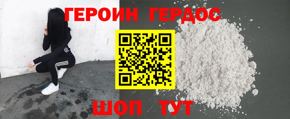 Героин белый  Вход с VPN  Шали 
