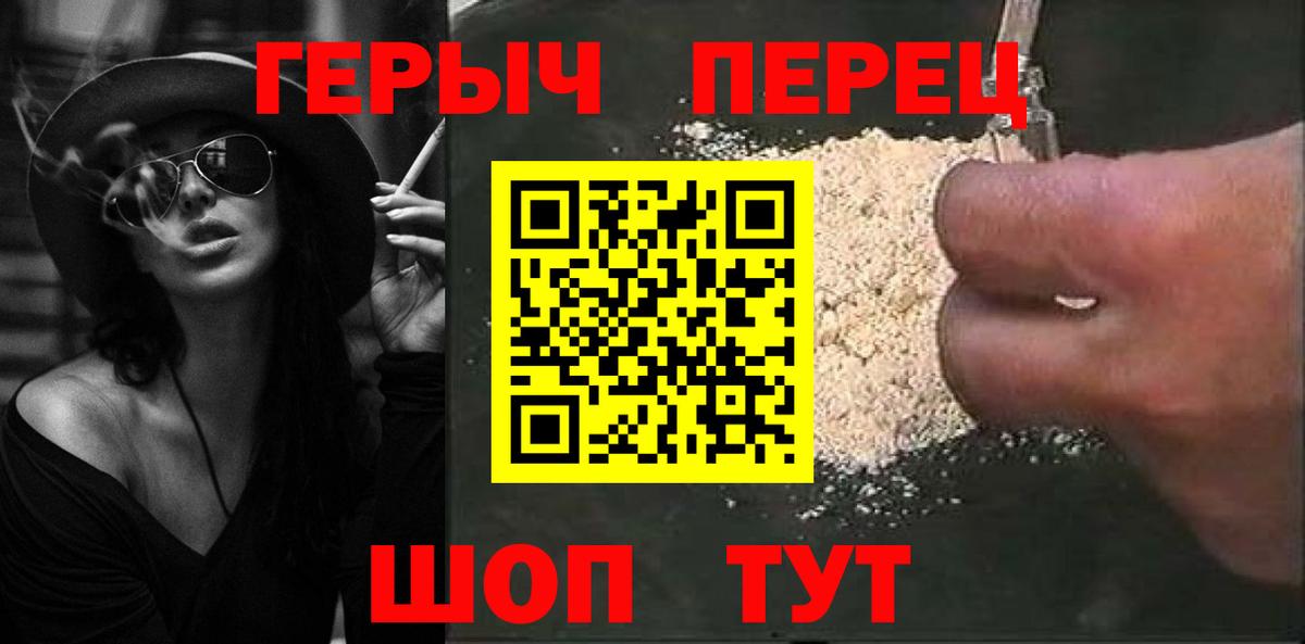 ГЕРОИН герыч Шали