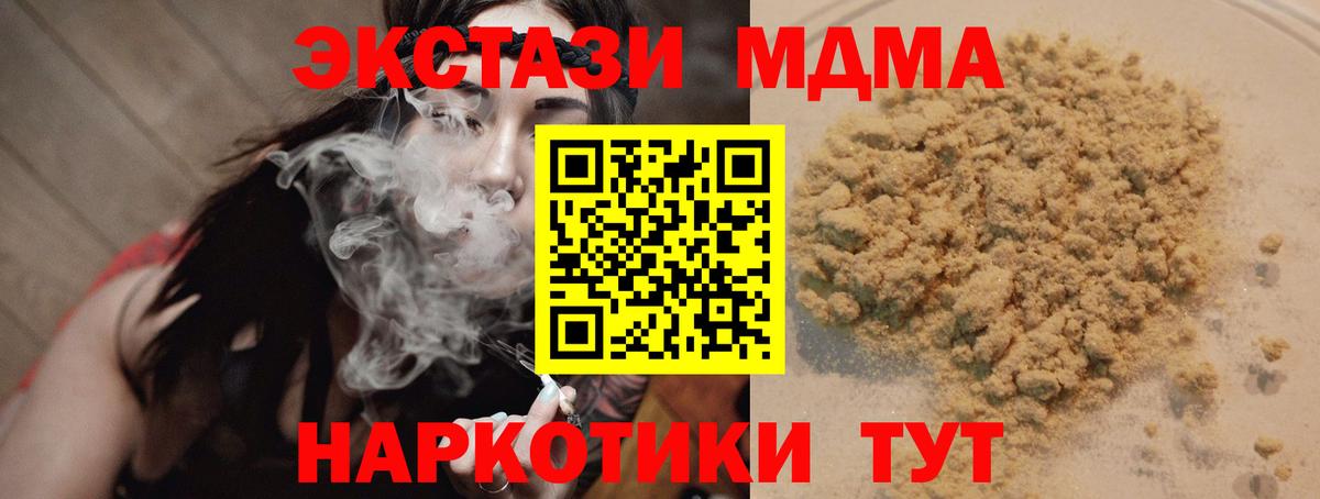 МДМА  MDMA Molly  МДМА молли  Вход с VPN  Шали 