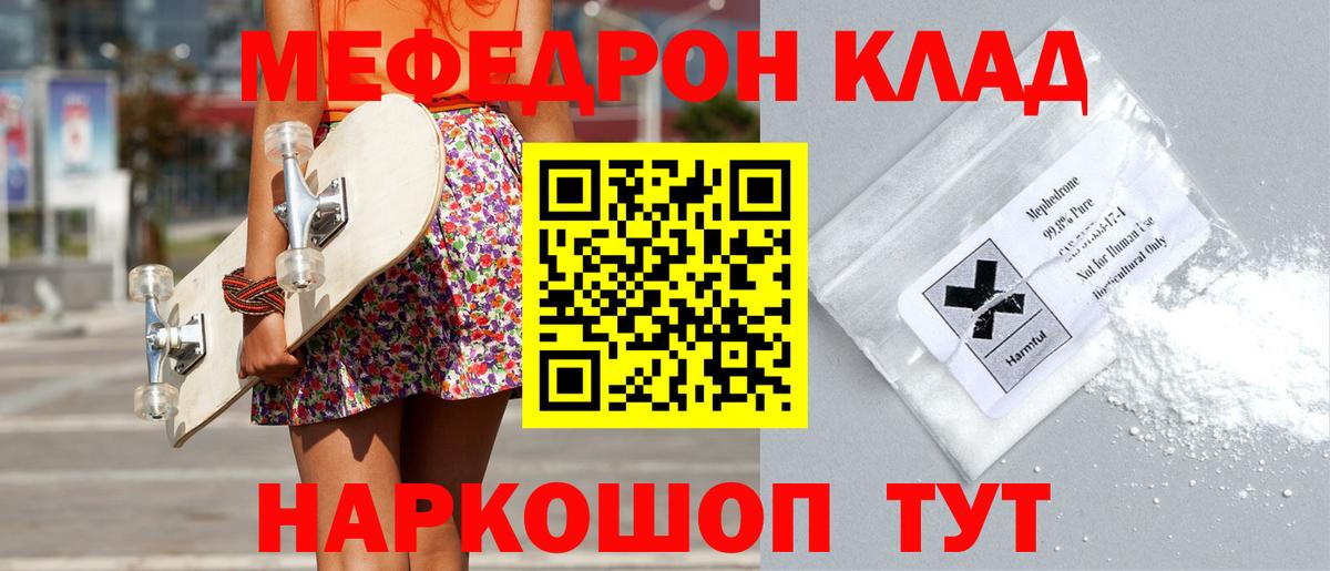 Мефедрон мука Шали