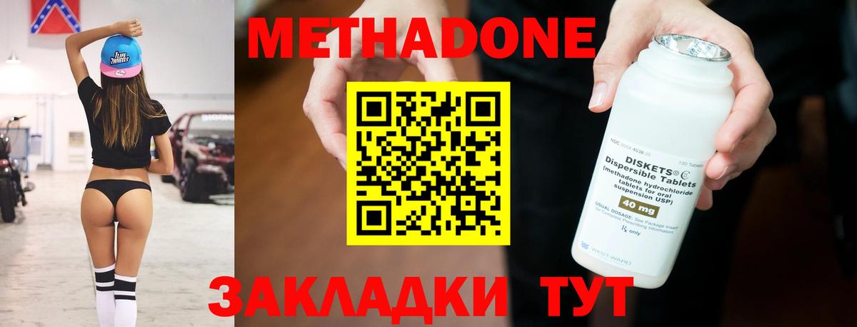 Метадон methadone Шали